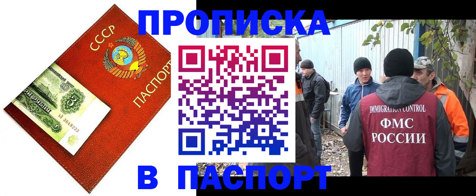 купить прописку в Зарайске